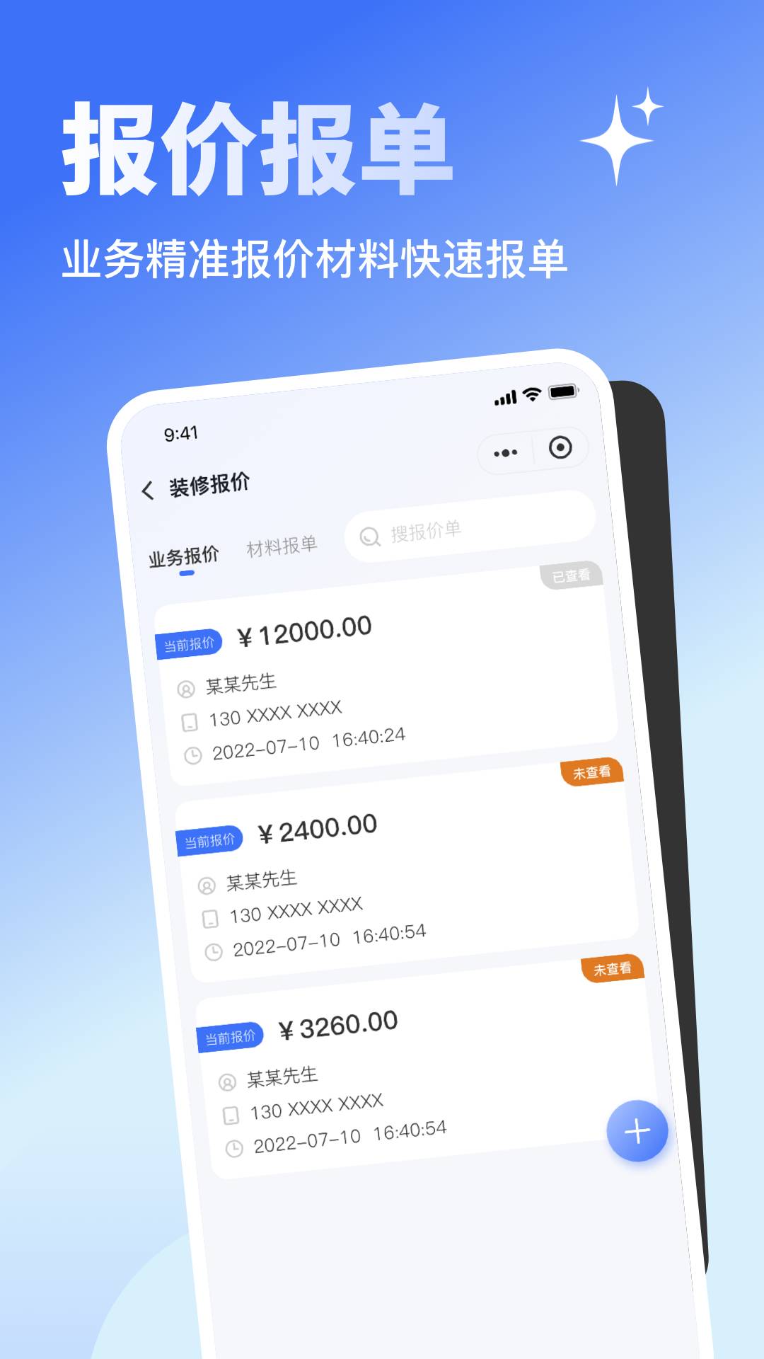 量尺大师安卓版图4