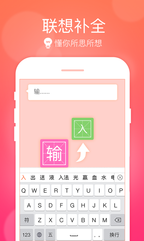 万能五笔输入法最新版(3)