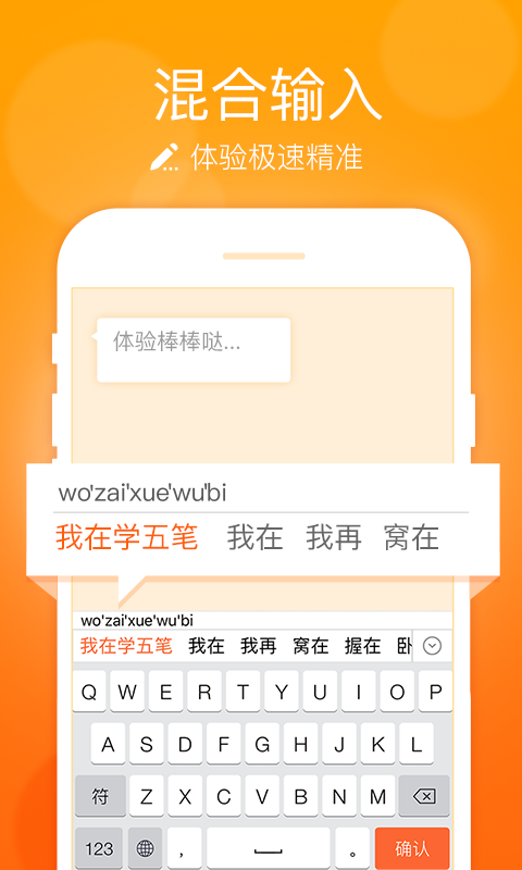 万能五笔输入法最新版(4)