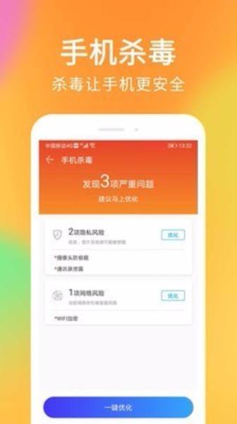 极速安全清理安卓版图3