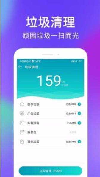 极速安全清理安卓版图4