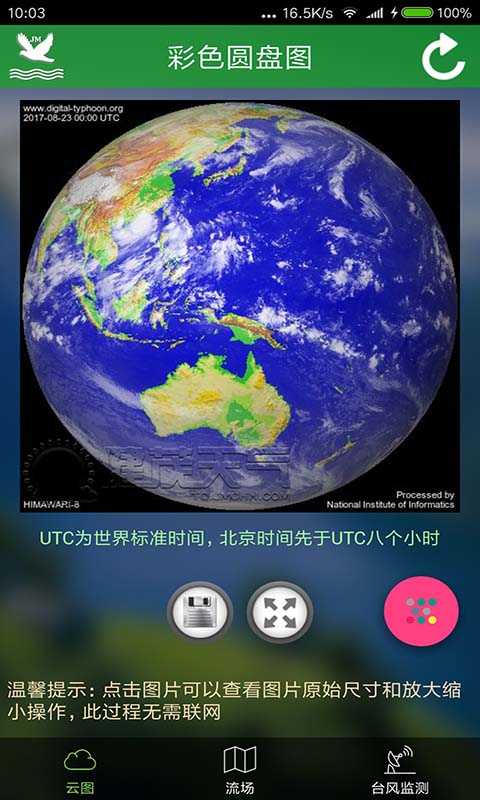 卫星云图无广告版图2