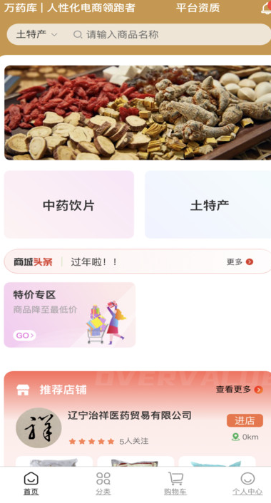 万药库最新版图2