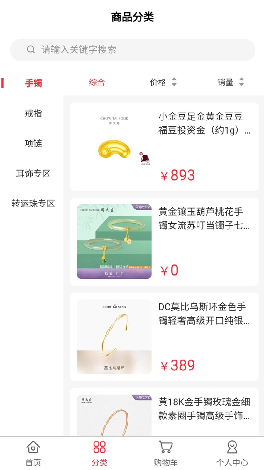 金悦珠宝最新版图1