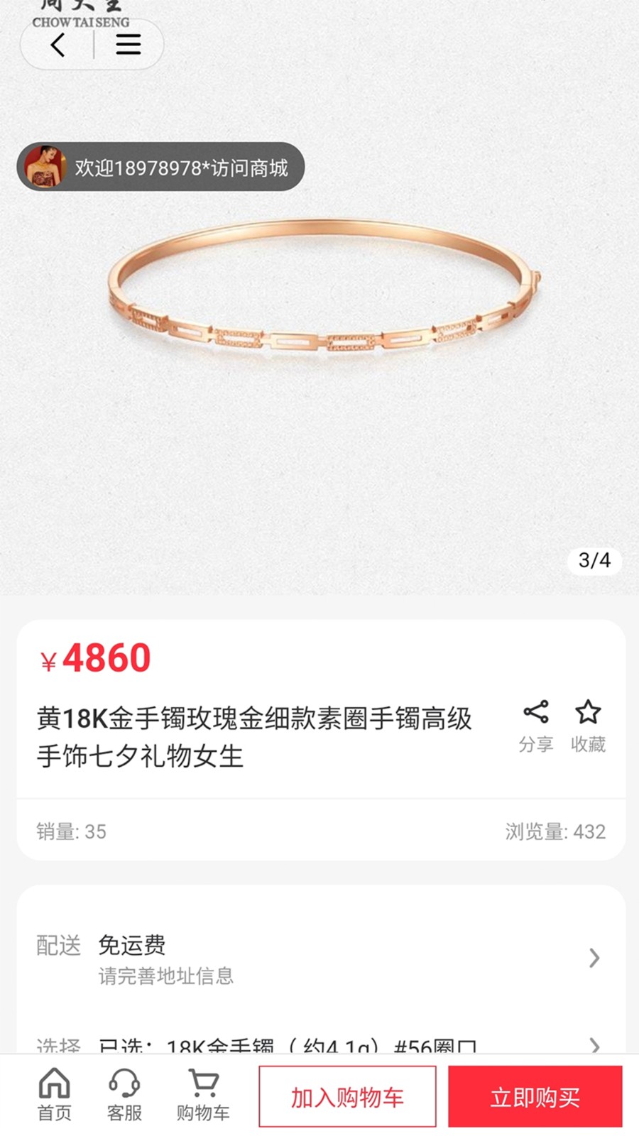 金悦珠宝最新版图4