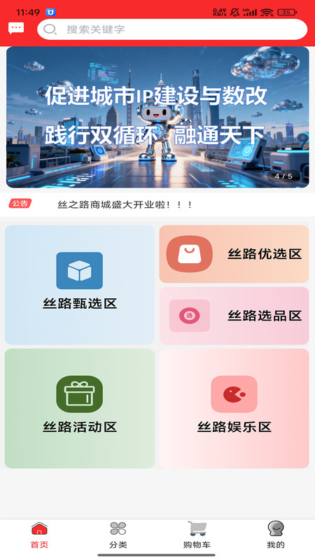 丝之路电商官方正版图2