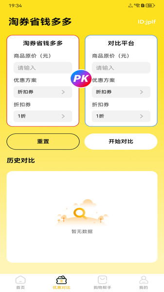 淘券省钱多多安卓直装版图1