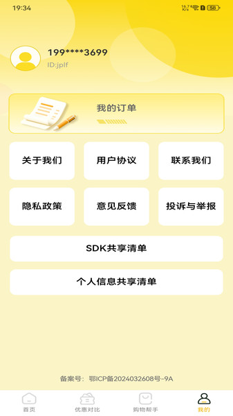 淘券省钱多多安卓直装版图2