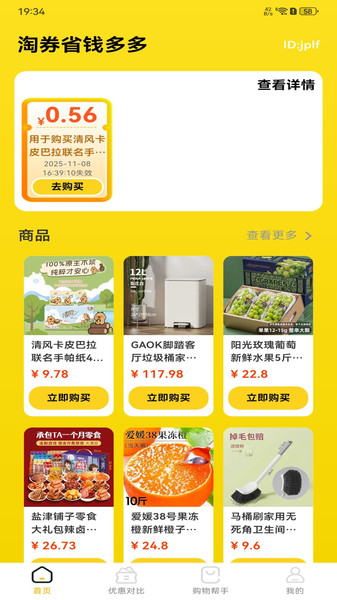 淘券省钱多多安卓直装版图4