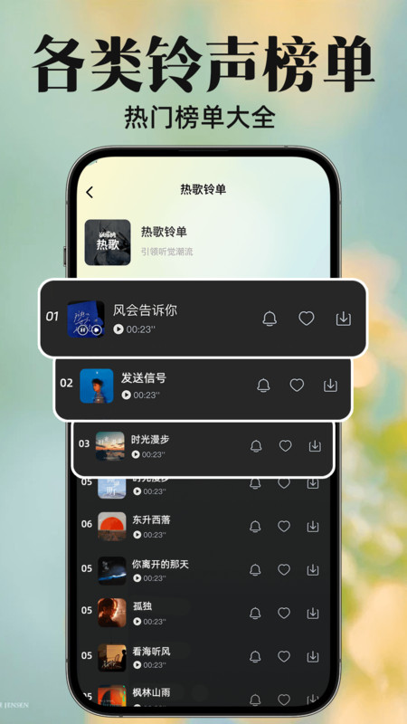 来电铃声正版图1
