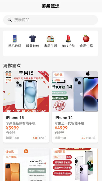 薯条甄选通用版图4