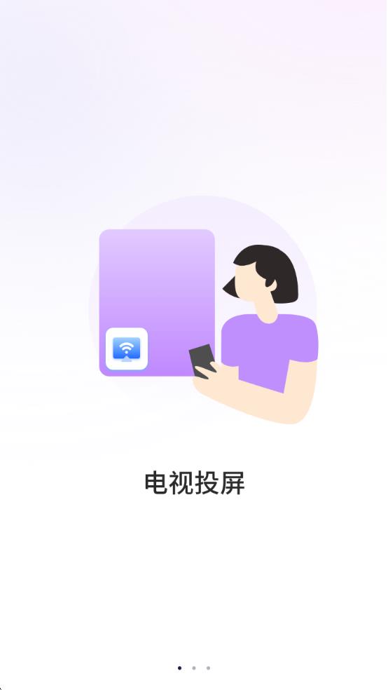 客厅电视投屏神器手机最新版图3