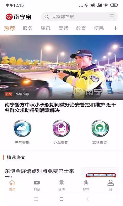 南宁宝手机版图2