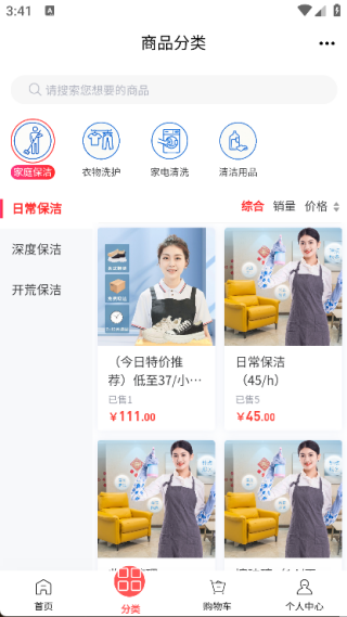 清洁平台手机免费版图2