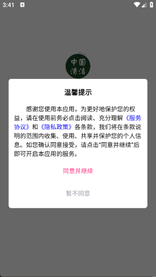 清洁平台手机免费版图3