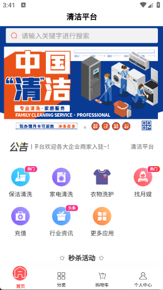 清洁平台手机免费版图4