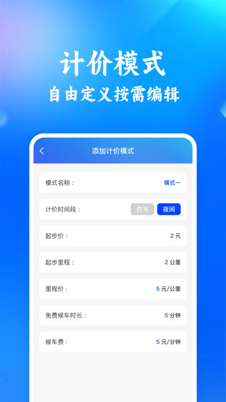 出租计价省心算通用版图1
