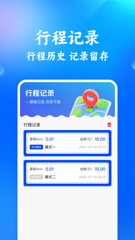 出租计价省心算通用版图3