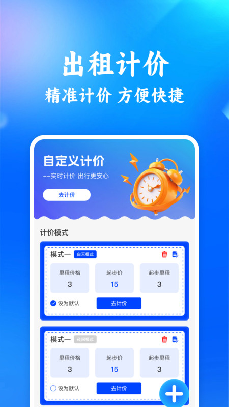 出租计价省心算通用版图4