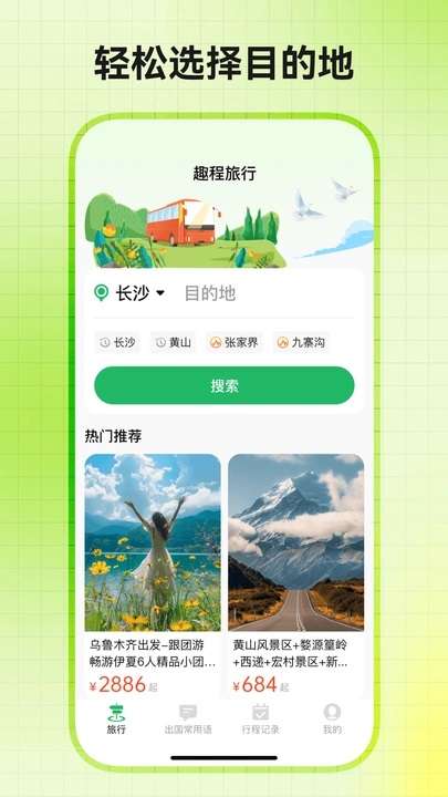 趣程旅行安卓官方版图1
