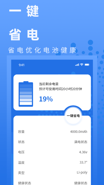 电池健康管家(2)