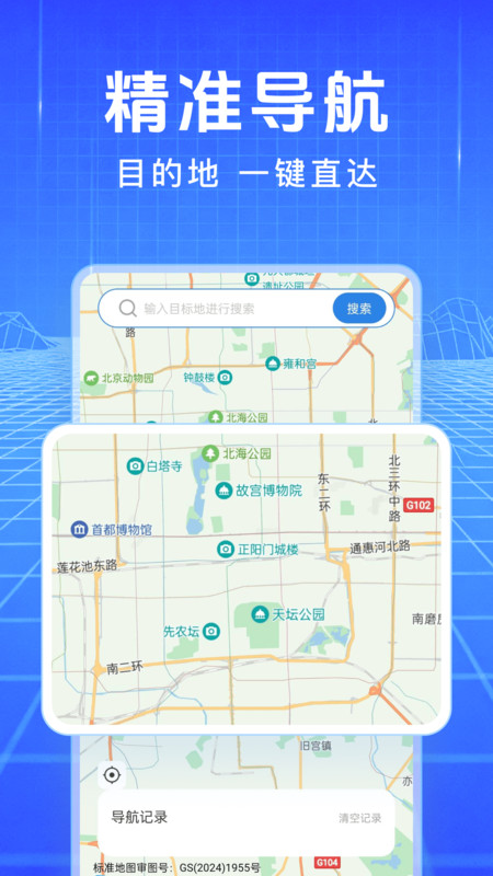 星空地图导航(4)