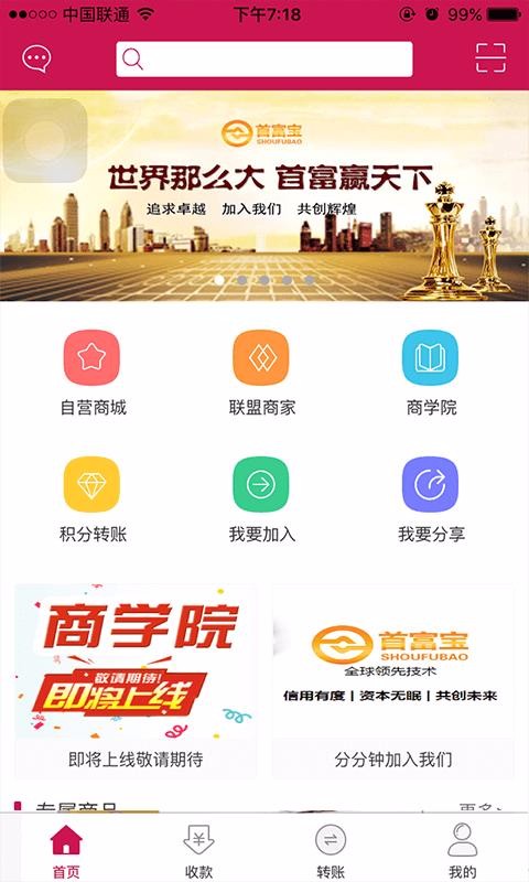 首富宝免费版图4