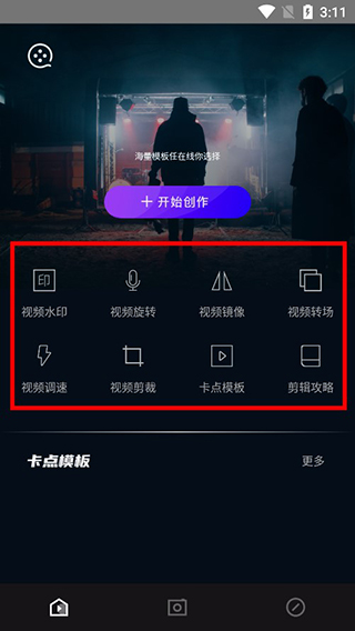 易剪辑官方最新版图3