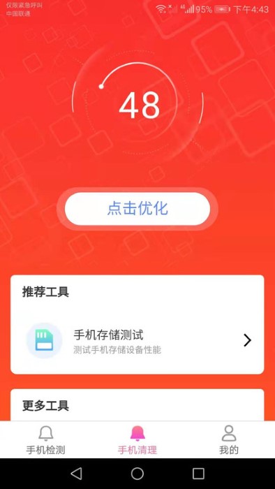 智能清理专家免费原版(2)