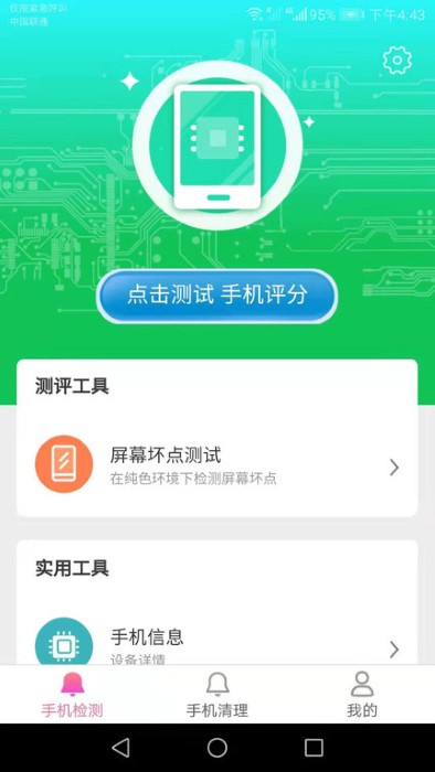 智能清理专家免费原版(3)