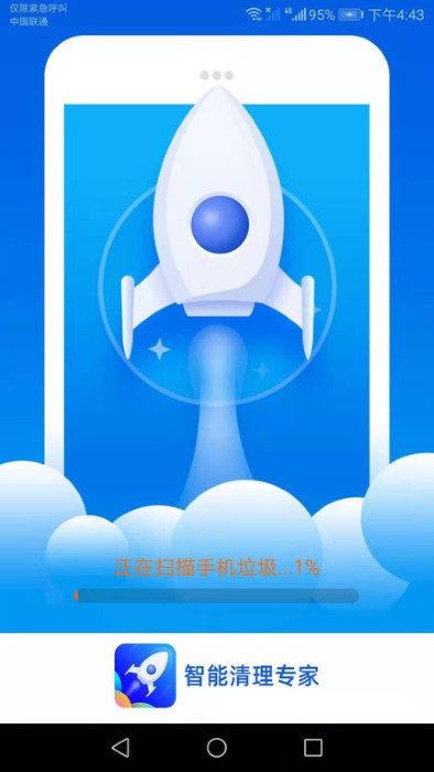 智能清理专家免费原版(4)