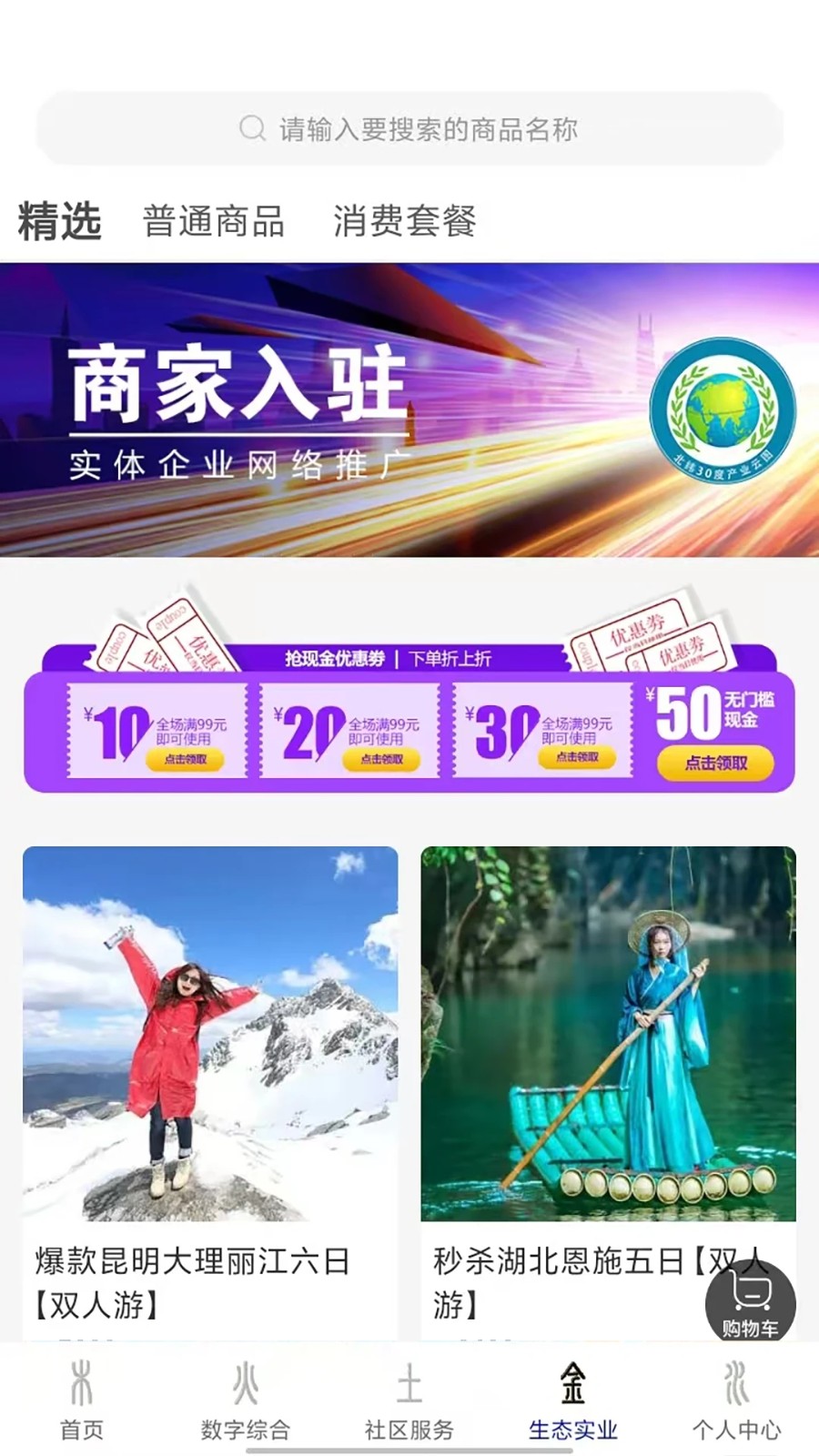 北纬30度无广告版图2