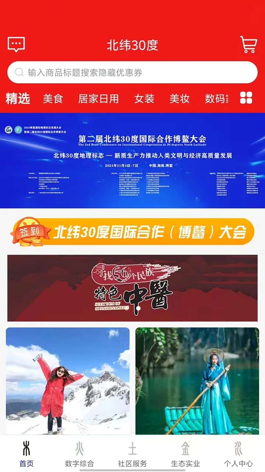 北纬30度无广告版图4