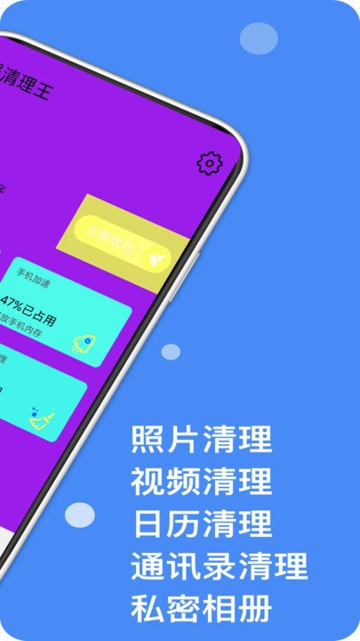 超强清理王通用版图1