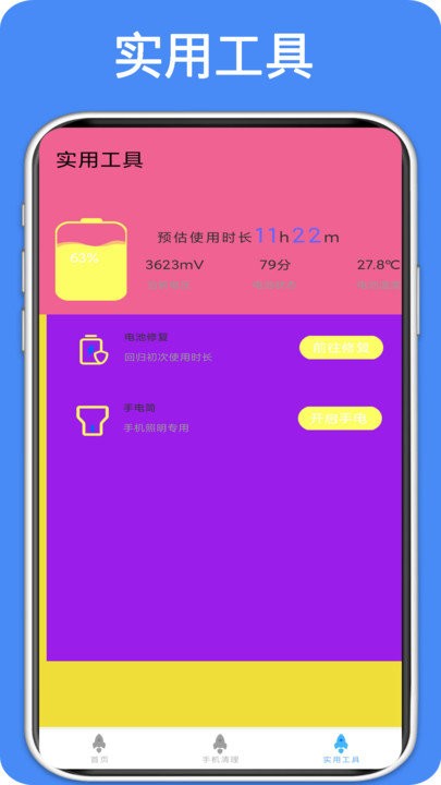 超强清理王通用版图3