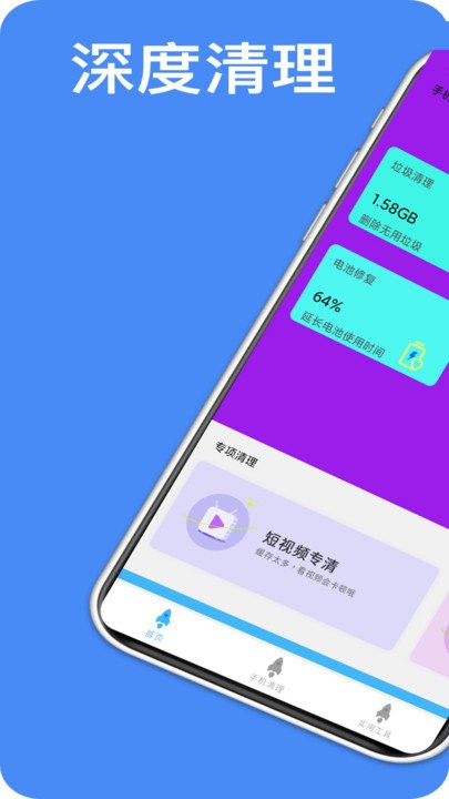 超强清理王通用版图4