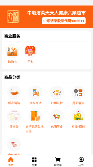 六顺超市最新免费版图3