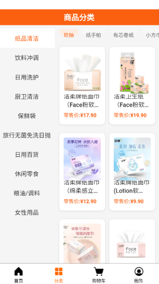六顺超市最新免费版图4