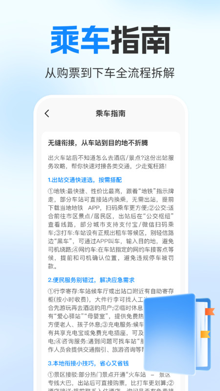 铁路火车订票助手手机版图1