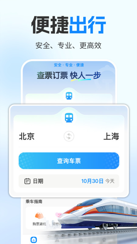 铁路火车订票助手手机版图3