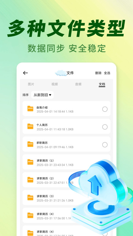聊天图片文件备份免费版图1