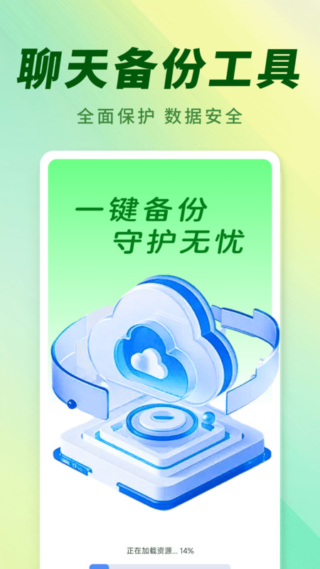 聊天图片文件备份免费版图3