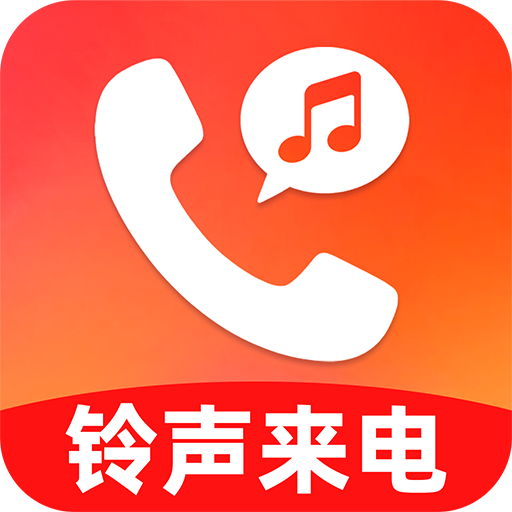来电铃声官方最新版