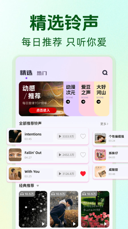 来电铃声官方最新版(3)