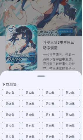 动漫番剧大全安卓版图5