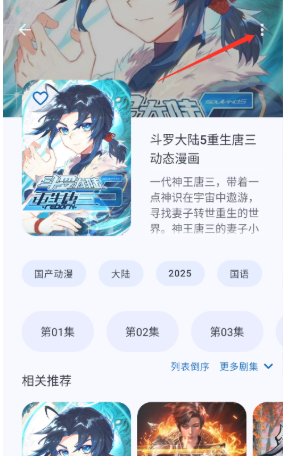 动漫番剧大全安卓版图7