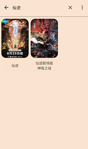 动漫番剧大全安卓版图8