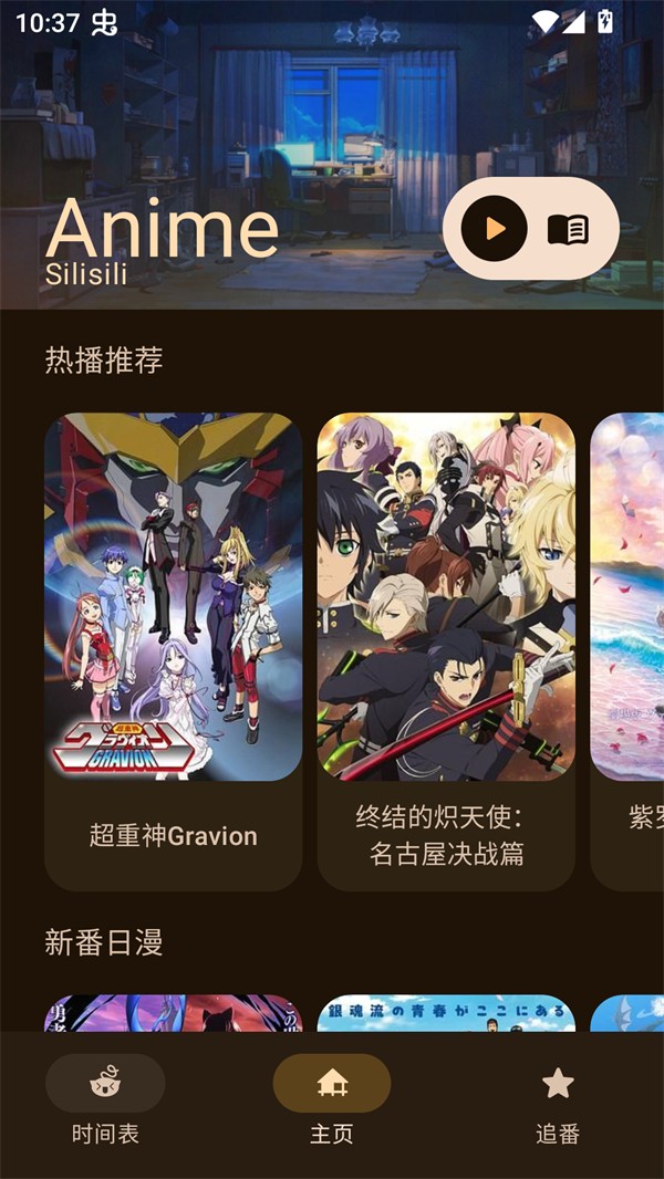 动漫番剧大全安卓版图14