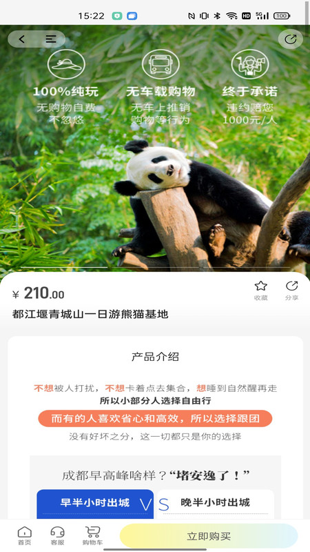 雏菊出行