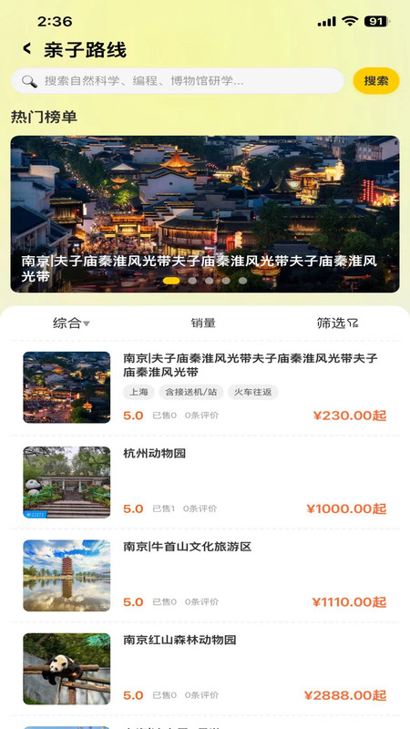 雏菊出行